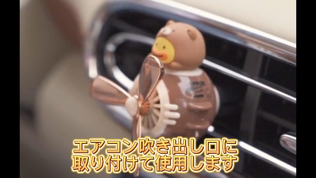 Amazon | Bontand車用 芳香剤 アヒルパイロット プロペラ